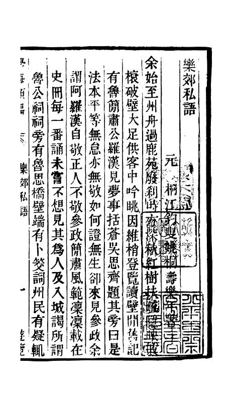 【学海类编】第一百十四册 - 曹溶辑陶越增订上海涵芬楼.pdf