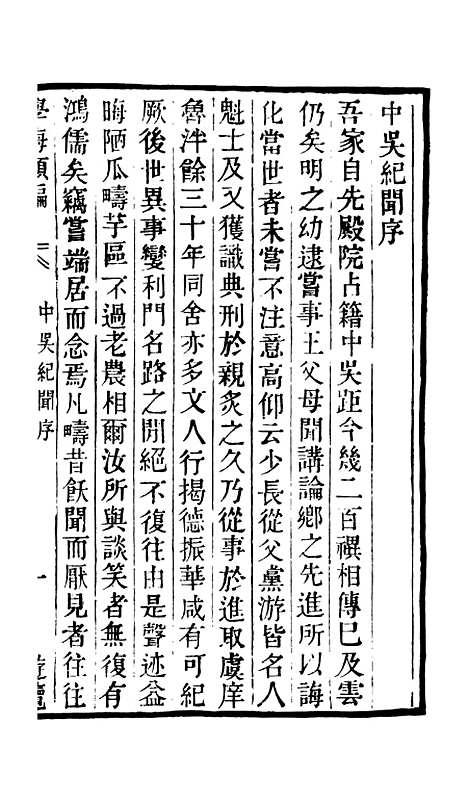 【学海类编】第一百十五册 - 曹溶辑陶越增订上海涵芬楼.pdf