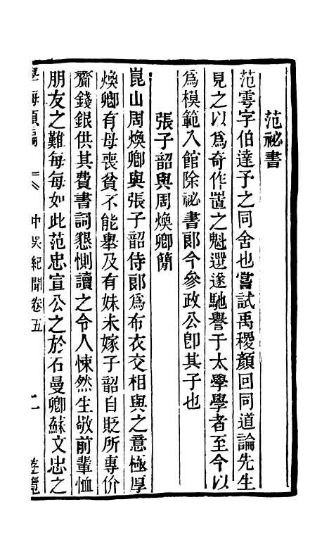 【学海类编】第一百十六册 - 曹溶辑陶越增订上海涵芬楼.pdf