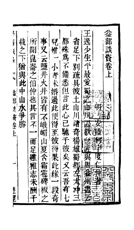 【学海类编】第一百十七册 - 曹溶辑陶越增订上海涵芬楼.pdf