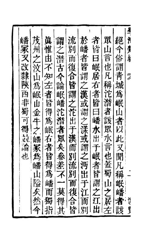 【学海类编】第一百十七册 - 曹溶辑陶越增订上海涵芬楼.pdf