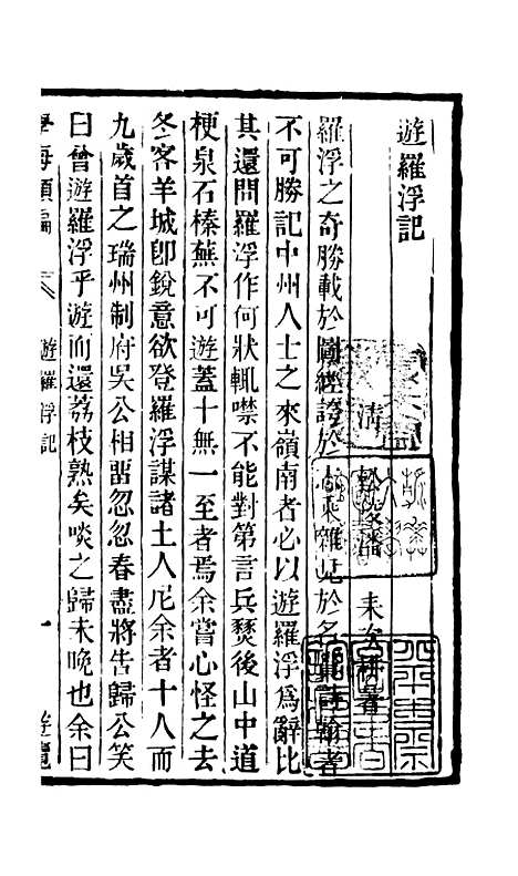 【学海类编】第一百十八册 - 曹溶辑陶越增订上海涵芬楼.pdf