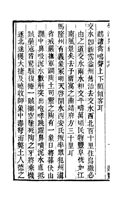 【学海类编】第一百十九册 - 曹溶辑陶越增订上海涵芬楼.pdf