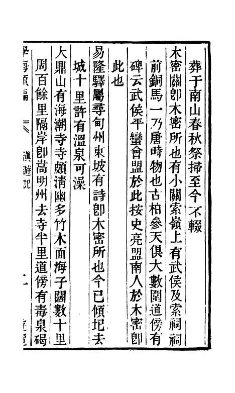 【学海类编】第一百十九册 - 曹溶辑陶越增订上海涵芬楼.pdf