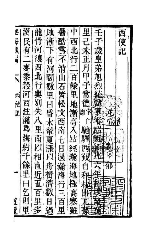 【学海类编】第一百二十册 - 曹溶辑陶越增订上海涵芬楼.pdf