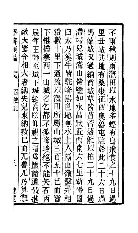 【学海类编】第一百二十册 - 曹溶辑陶越增订上海涵芬楼.pdf