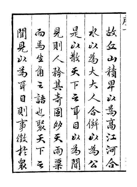 【纪录汇编】一 - 沈节甫纂辑长沙印书馆影明万历本.pdf