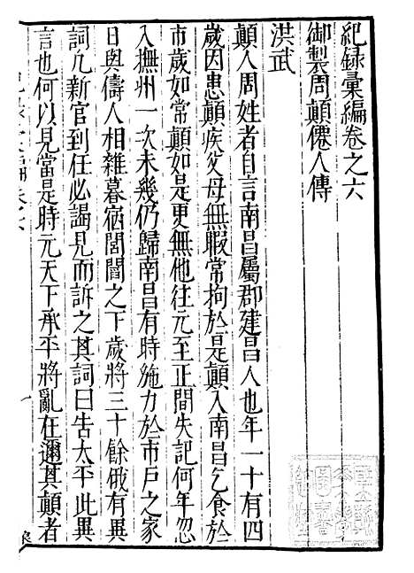 【纪录汇编】二 - 沈节甫纂辑长沙印书馆影明万历本.pdf