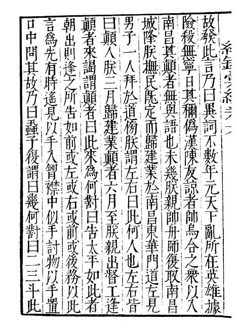 【纪录汇编】二 - 沈节甫纂辑长沙印书馆影明万历本.pdf