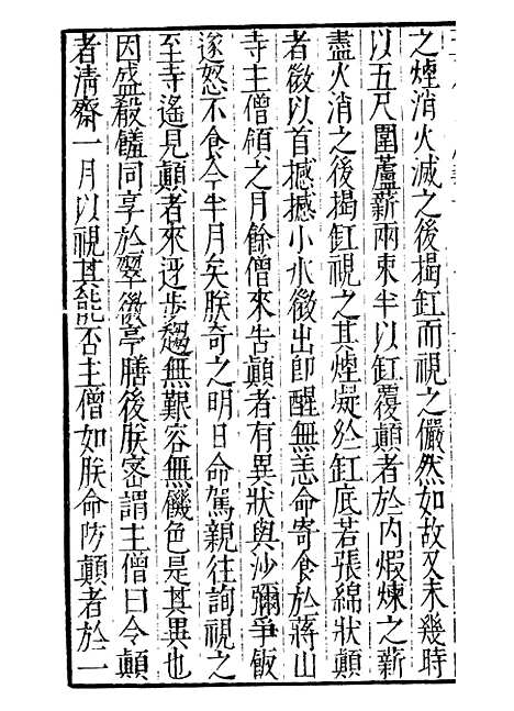 【纪录汇编】二 - 沈节甫纂辑长沙印书馆影明万历本.pdf