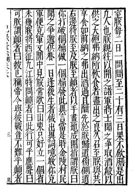 【纪录汇编】二 - 沈节甫纂辑长沙印书馆影明万历本.pdf