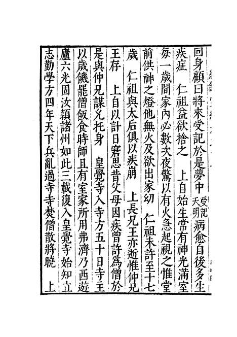 【纪录汇编】三 - 沈节甫纂辑长沙印书馆影明万历本.pdf