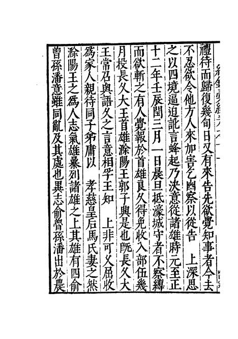 【纪录汇编】三 - 沈节甫纂辑长沙印书馆影明万历本.pdf