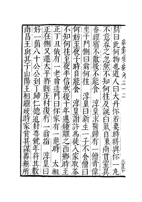 【纪录汇编】四 - 沈节甫纂辑长沙印书馆影明万历本.pdf