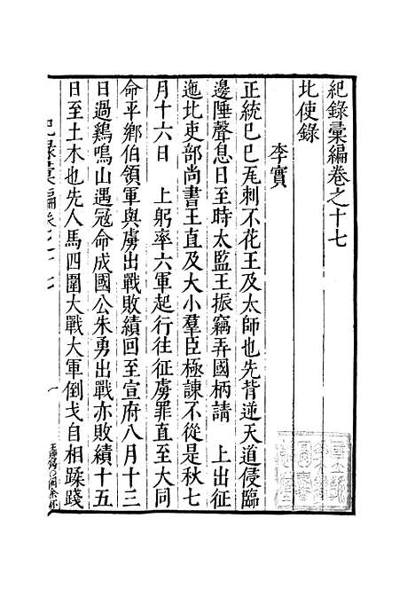 【纪录汇编】五 - 沈节甫纂辑长沙印书馆影明万历本.pdf