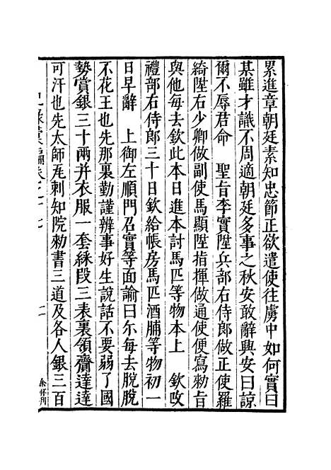 【纪录汇编】五 - 沈节甫纂辑长沙印书馆影明万历本.pdf