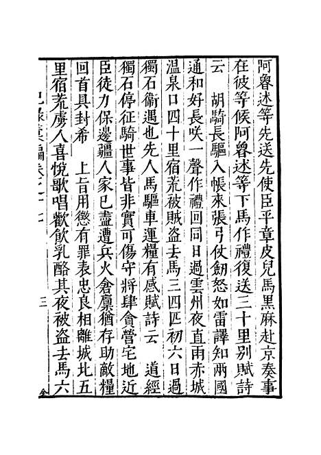 【纪录汇编】五 - 沈节甫纂辑长沙印书馆影明万历本.pdf