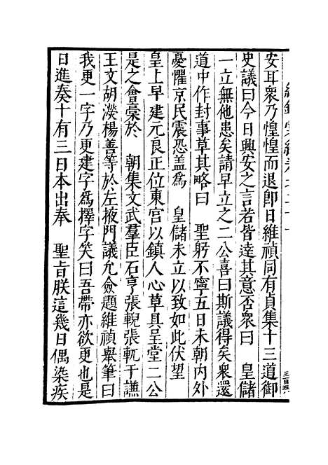 【纪录汇编】六 - 沈节甫纂辑长沙印书馆影明万历本.pdf