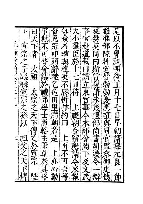 【纪录汇编】六 - 沈节甫纂辑长沙印书馆影明万历本.pdf