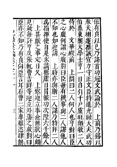 【纪录汇编】六 - 沈节甫纂辑长沙印书馆影明万历本.pdf