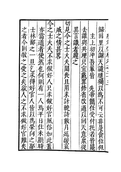 【纪录汇编】七 - 沈节甫纂辑长沙印书馆影明万历本.pdf