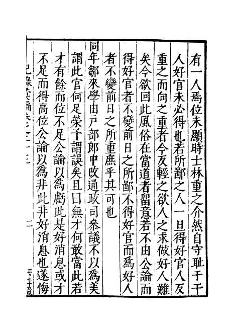 【纪录汇编】七 - 沈节甫纂辑长沙印书馆影明万历本.pdf