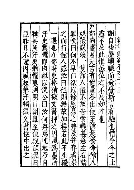 【纪录汇编】七 - 沈节甫纂辑长沙印书馆影明万历本.pdf