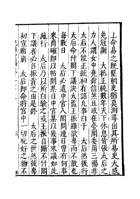 【纪录汇编】七 - 沈节甫纂辑长沙印书馆影明万历本.pdf