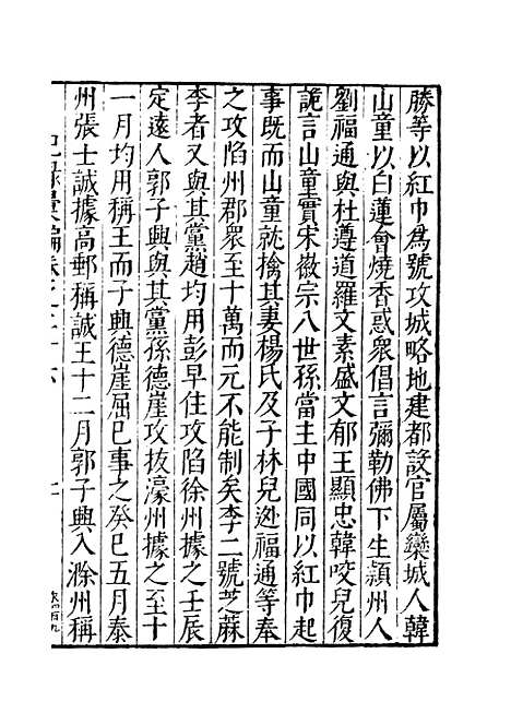 【纪录汇编】八 - 沈节甫纂辑长沙印书馆影明万历本.pdf