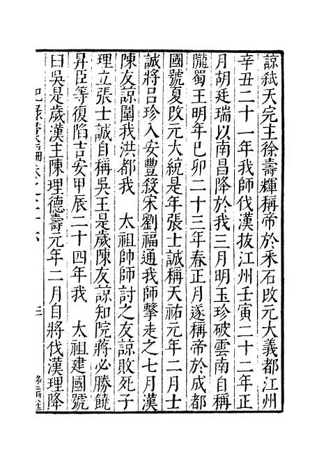 【纪录汇编】八 - 沈节甫纂辑长沙印书馆影明万历本.pdf