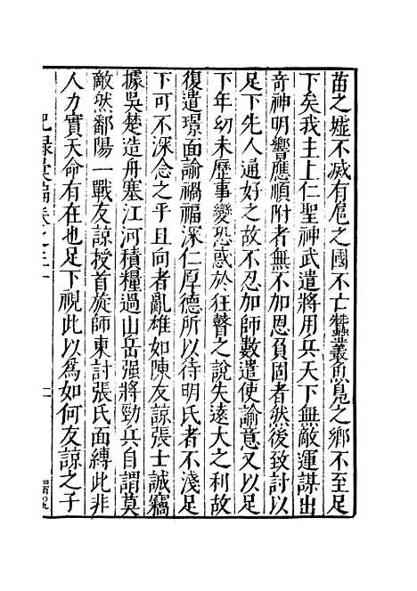 【纪录汇编】九 - 沈节甫纂辑长沙印书馆影明万历本.pdf