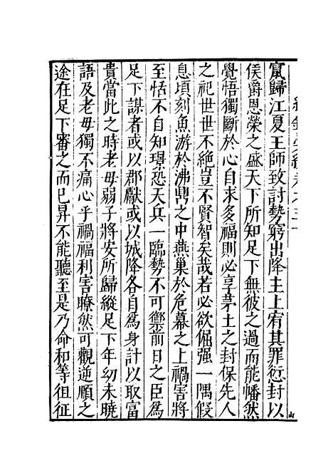 【纪录汇编】九 - 沈节甫纂辑长沙印书馆影明万历本.pdf