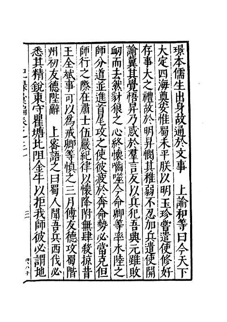 【纪录汇编】九 - 沈节甫纂辑长沙印书馆影明万历本.pdf