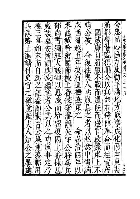 【纪录汇编】十 - 沈节甫纂辑长沙印书馆影明万历本.pdf