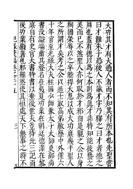 【纪录汇编】十 - 沈节甫纂辑长沙印书馆影明万历本.pdf