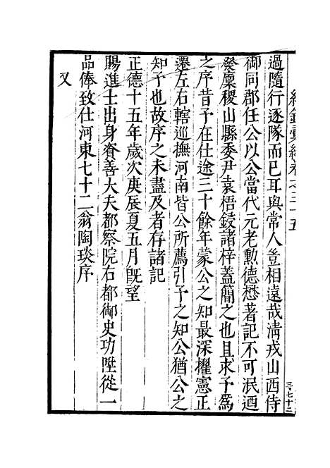 【纪录汇编】十 - 沈节甫纂辑长沙印书馆影明万历本.pdf