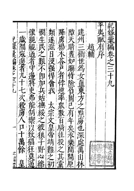 【纪录汇编】十一 - 沈节甫纂辑长沙印书馆影明万历本.pdf