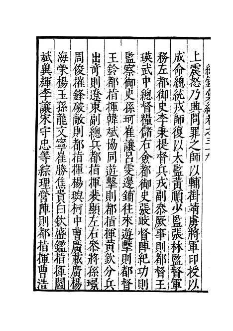 【纪录汇编】十一 - 沈节甫纂辑长沙印书馆影明万历本.pdf