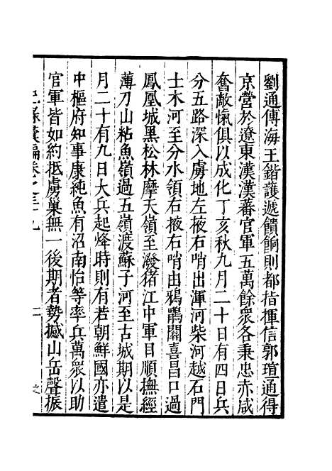 【纪录汇编】十一 - 沈节甫纂辑长沙印书馆影明万历本.pdf