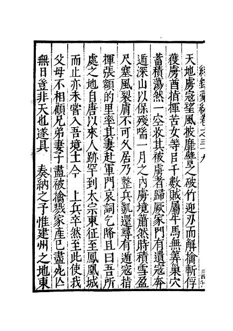 【纪录汇编】十一 - 沈节甫纂辑长沙印书馆影明万历本.pdf