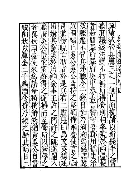 【纪录汇编】十二 - 沈节甫纂辑长沙印书馆影明万历本.pdf