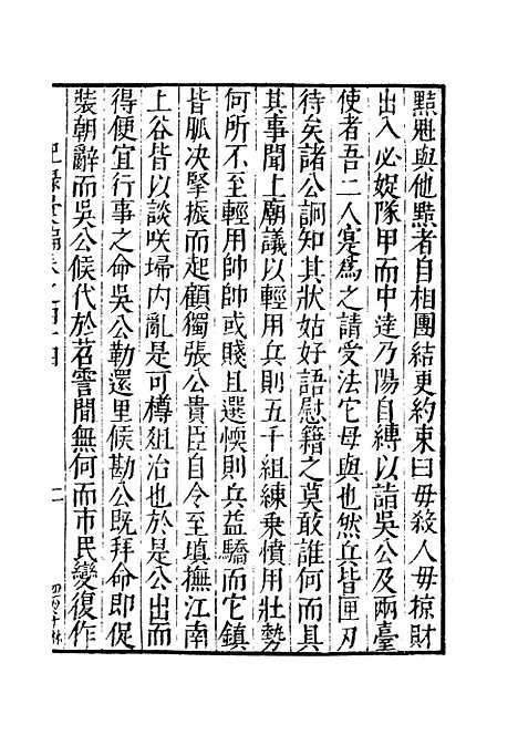 【纪录汇编】十二 - 沈节甫纂辑长沙印书馆影明万历本.pdf