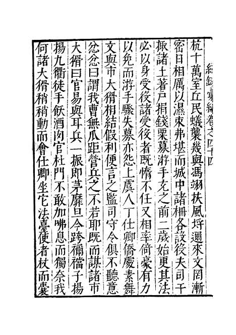 【纪录汇编】十二 - 沈节甫纂辑长沙印书馆影明万历本.pdf