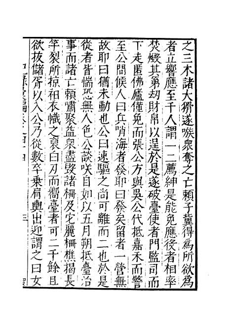 【纪录汇编】十二 - 沈节甫纂辑长沙印书馆影明万历本.pdf