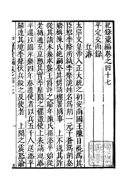 【纪录汇编】十三 - 沈节甫纂辑长沙印书馆影明万历本.pdf