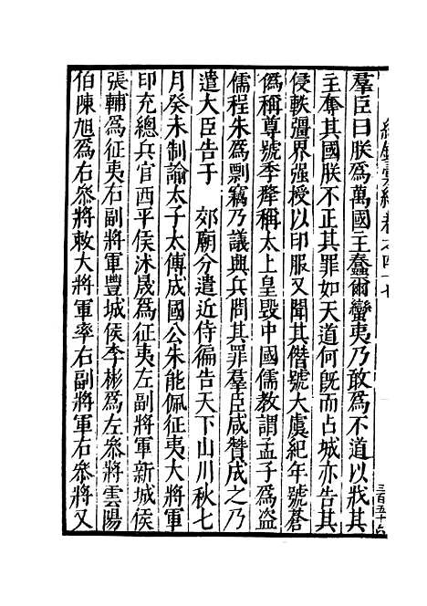 【纪录汇编】十三 - 沈节甫纂辑长沙印书馆影明万历本.pdf