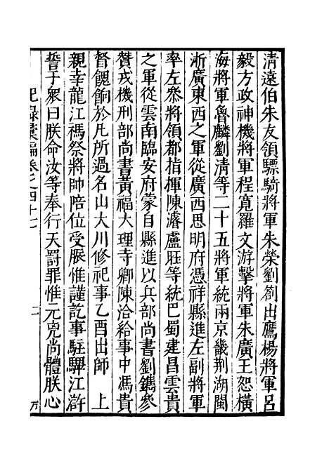 【纪录汇编】十三 - 沈节甫纂辑长沙印书馆影明万历本.pdf