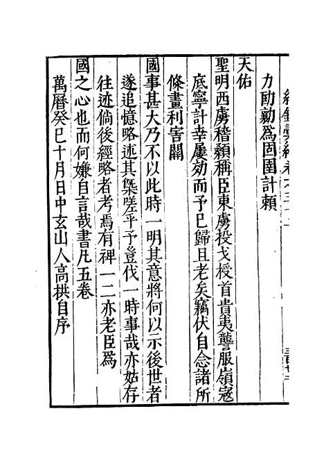 【纪录汇编】十五 - 沈节甫纂辑长沙印书馆影明万历本.pdf