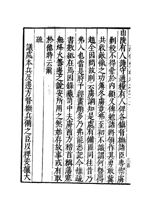 【纪录汇编】十五 - 沈节甫纂辑长沙印书馆影明万历本.pdf