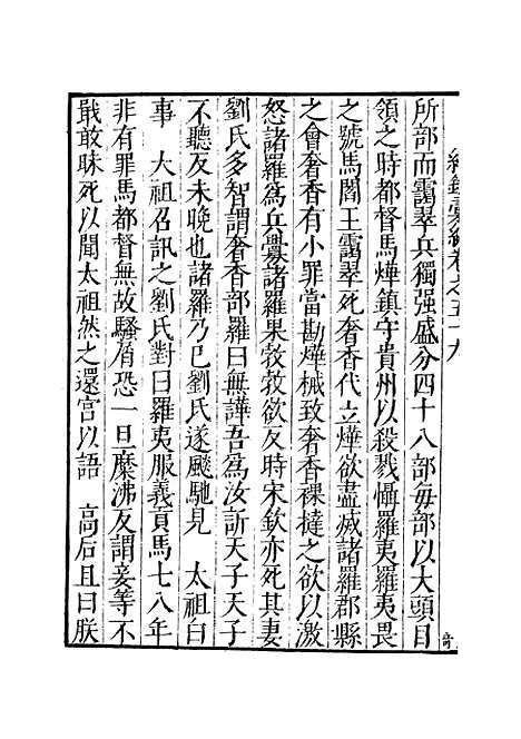 【纪录汇编】十八 - 沈节甫纂辑长沙印书馆影明万历本.pdf